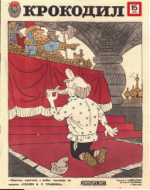 Обложка для Крокодил, 1978 , № 15.pdf